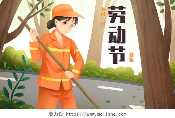 2020年世界环境日	6月5日世界环境日劳动节插画清扫路面的环卫工人劳动节背景海报素材